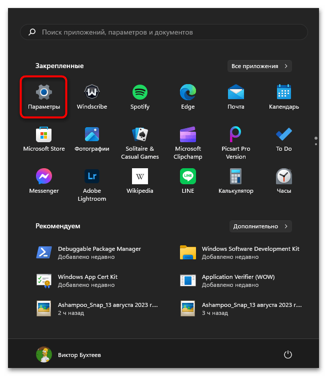 Как отключить SmartScreen в Windows 11-01