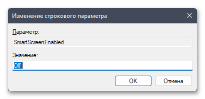 Как отключить SmartScreen в Windows 11-017