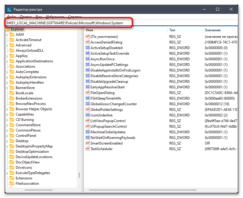 Как отключить SmartScreen в Windows 11-018