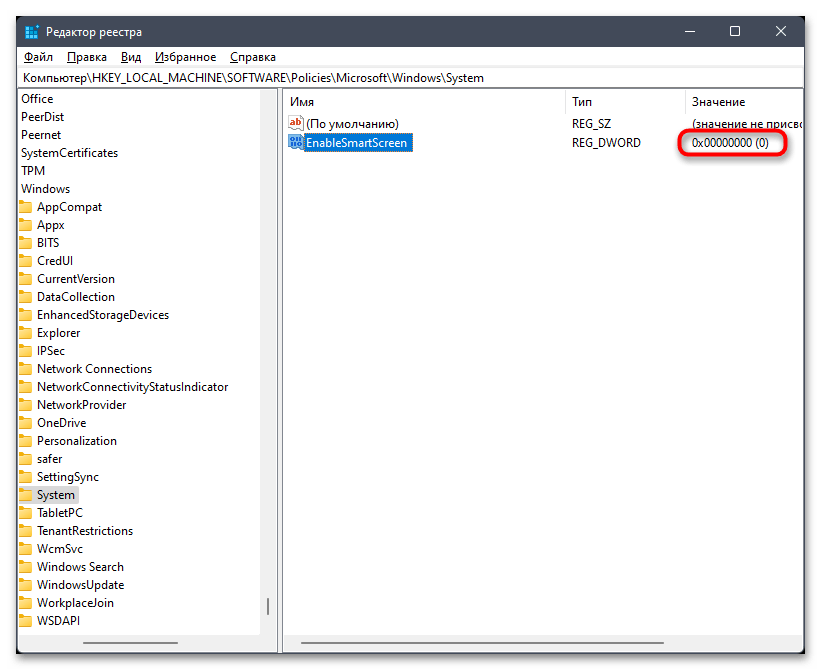 Как отключить SmartScreen в Windows 11-021