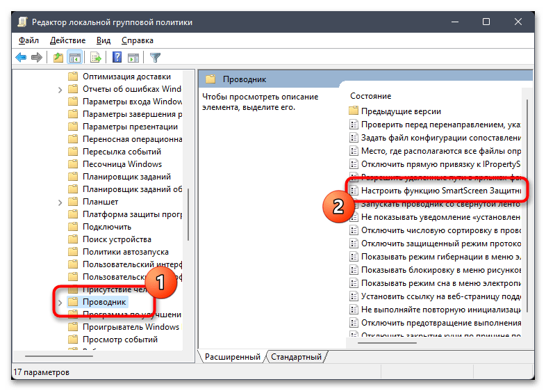 Как отключить SmartScreen в Windows 11-025