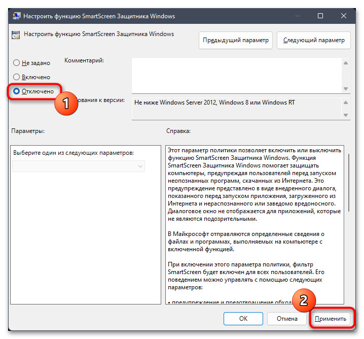 Как отключить SmartScreen в Windows 11-026