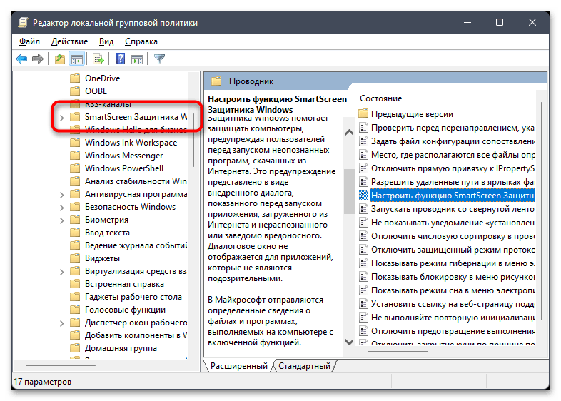 Как отключить SmartScreen в Windows 11-027