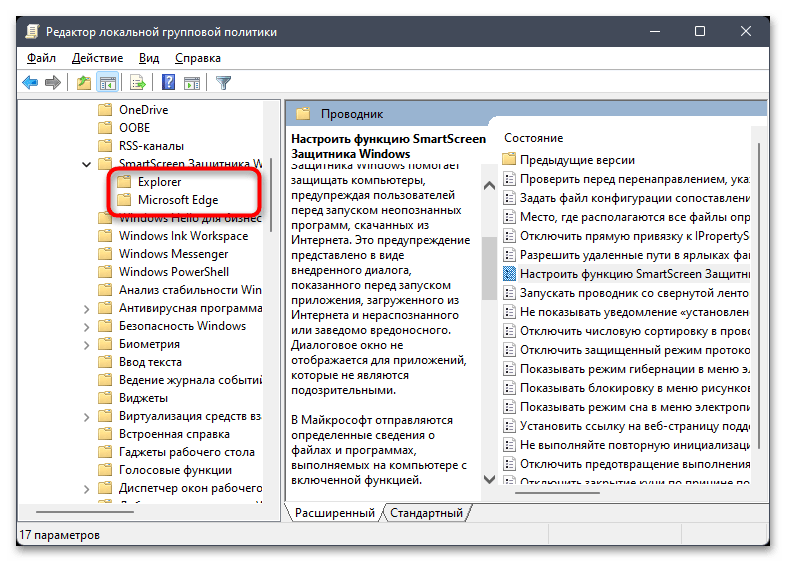 Как отключить SmartScreen в Windows 11-028