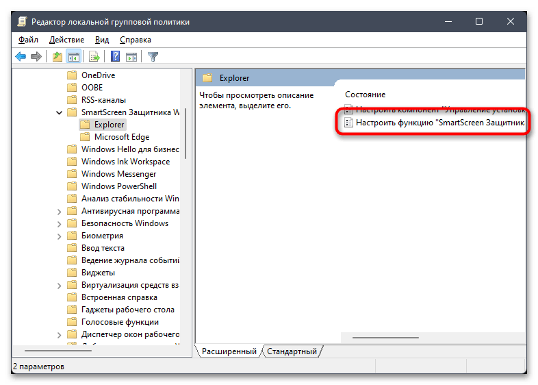 Как отключить SmartScreen в Windows 11-029