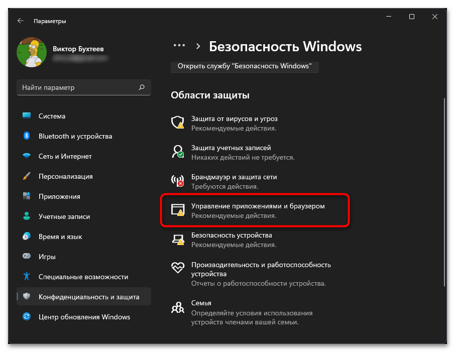 Как отключить SmartScreen в Windows 11-03