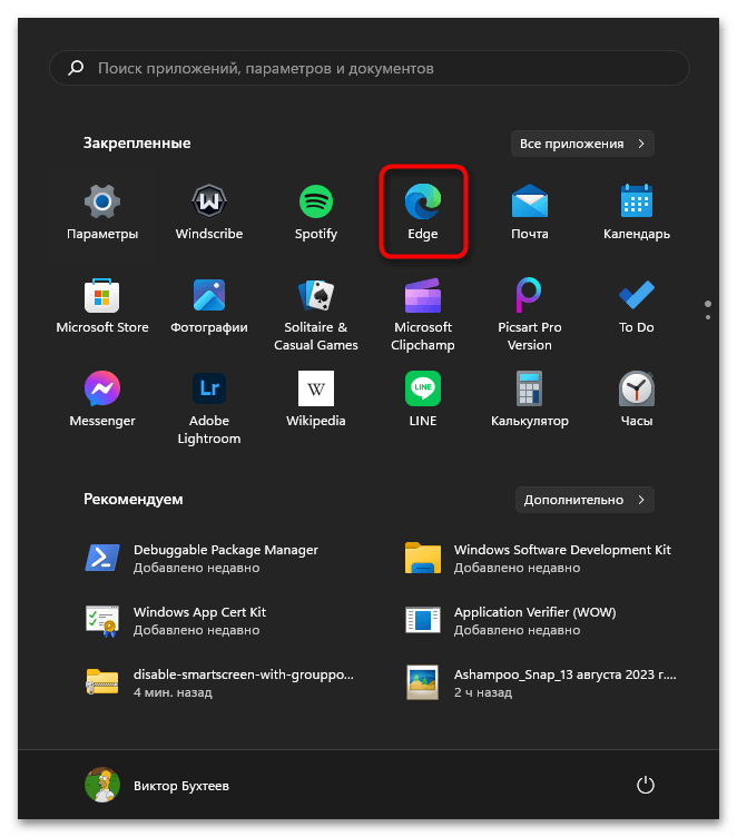 Как отключить SmartScreen в Windows 11-030