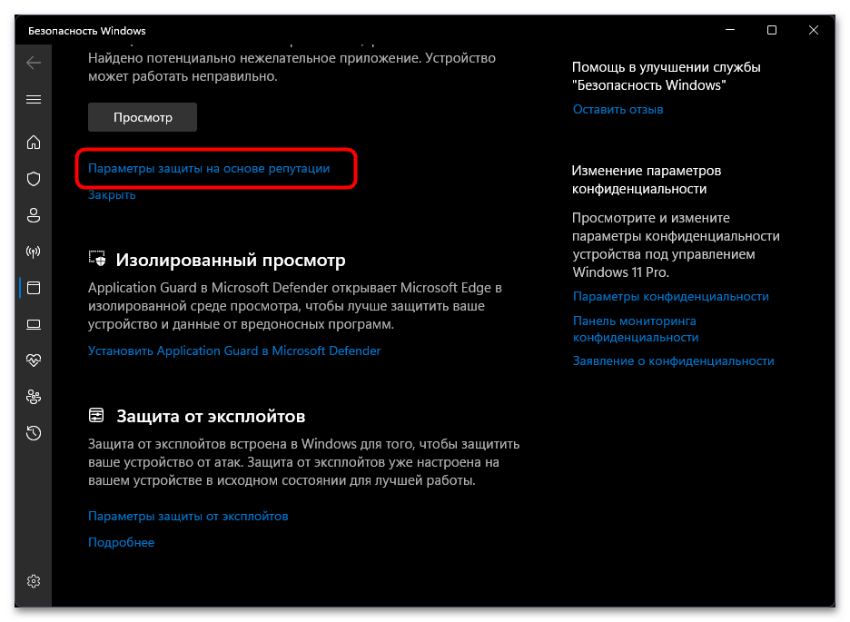 Как отключить SmartScreen в Windows 11-04