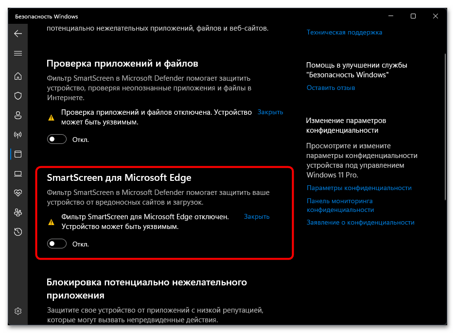 Как отключить SmartScreen в Windows 11-06