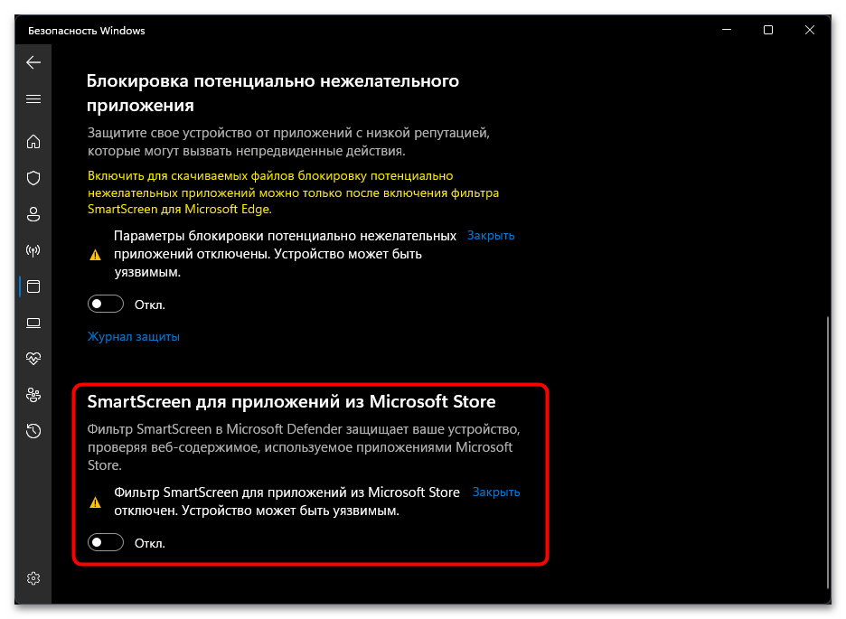 Как отключить SmartScreen в Windows 11-07