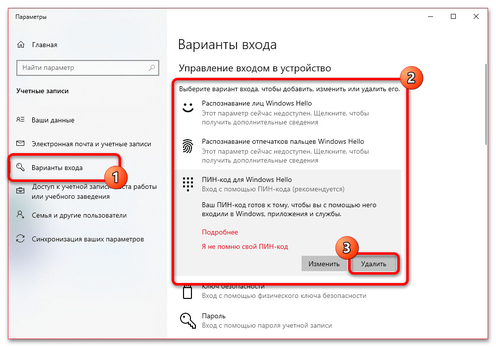 Как отключить Windows Hello в Windows 10_002
