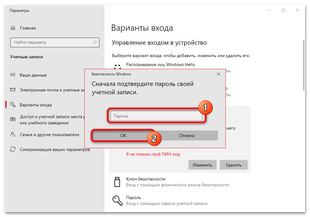 Как отключить Windows Hello в Windows 10_003