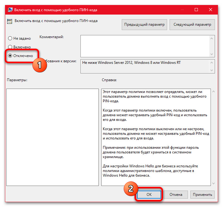 Как отключить Windows Hello в Windows 10_008