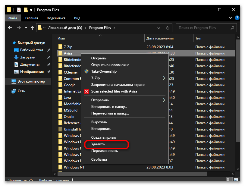 Как полностью удалить Avira в Windows 10-014
