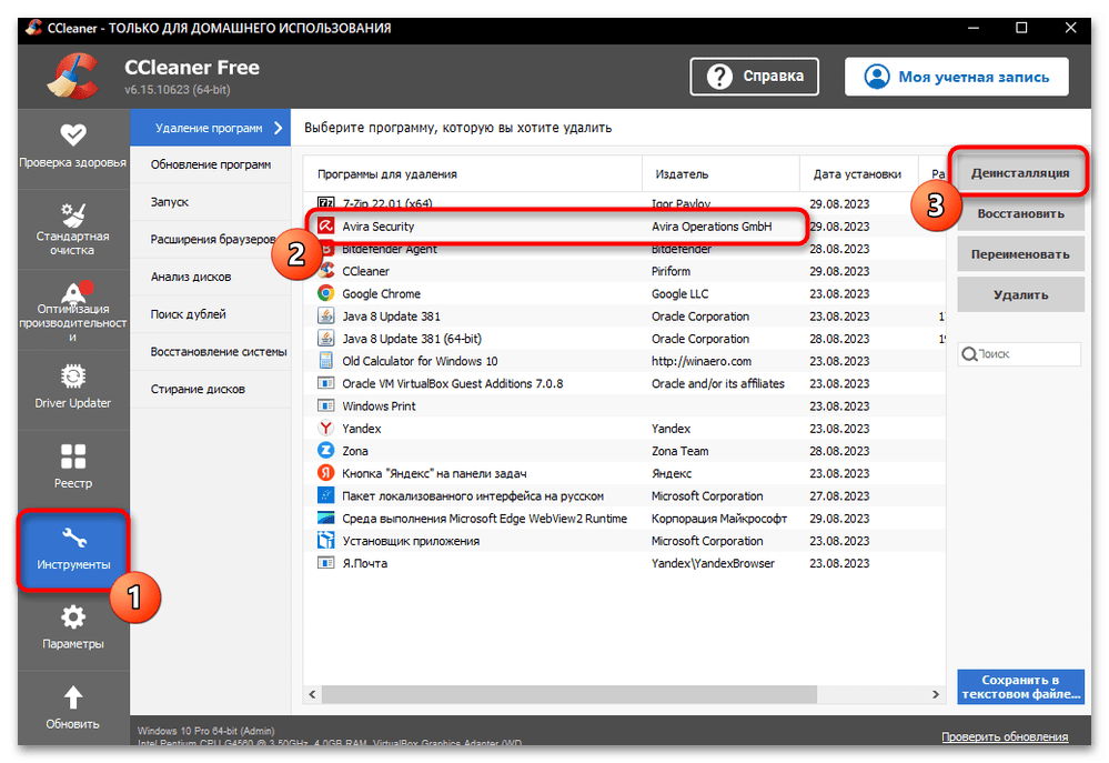 Как полностью удалить Avira в Windows 10-025