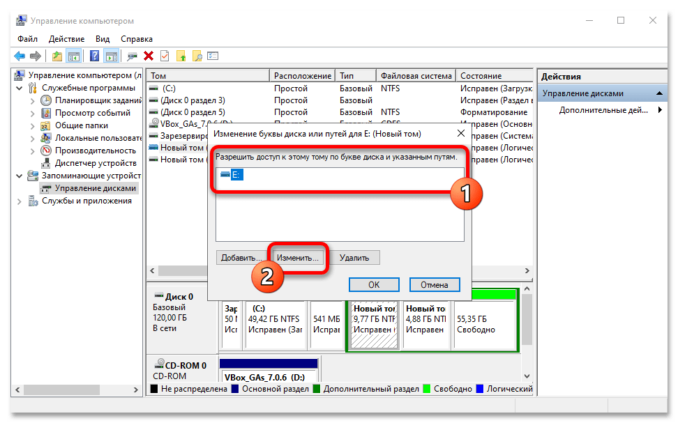 как поменять диски местами в windows 10_04