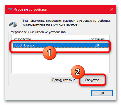 Как проверить геймпад в Windows 10_003