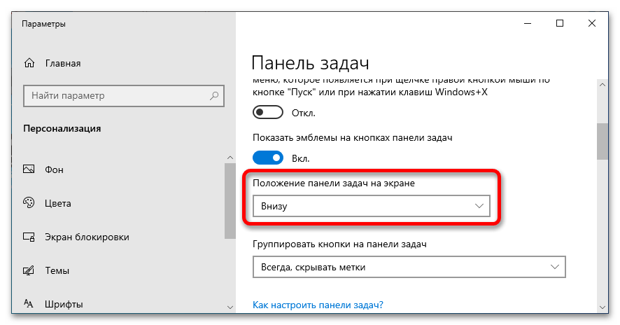 как убрать боковую панель в windows 10_11