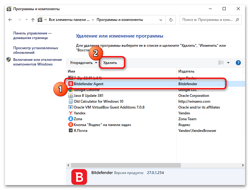 Как удалить Bitdefender с компьютера на Windows 10-010