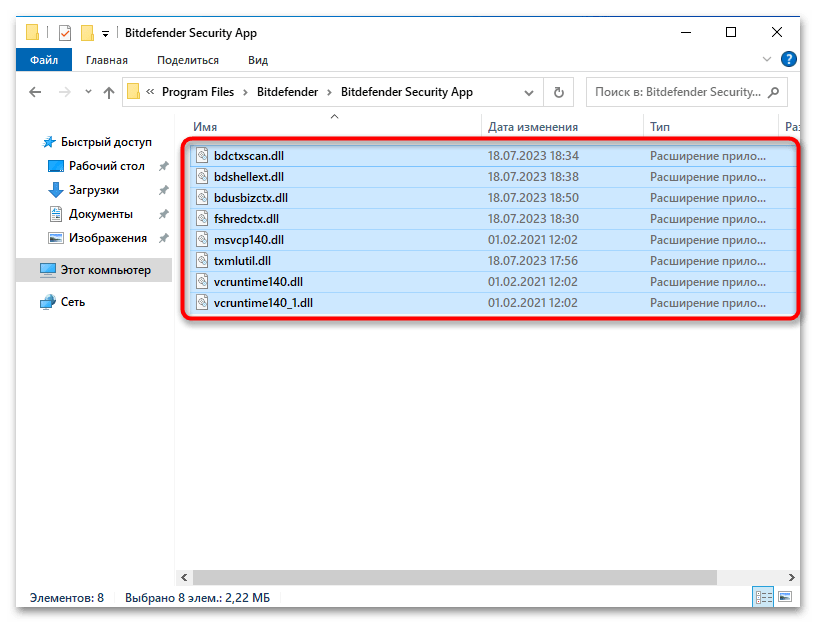 Как удалить Bitdefender с компьютера на Windows 10-012