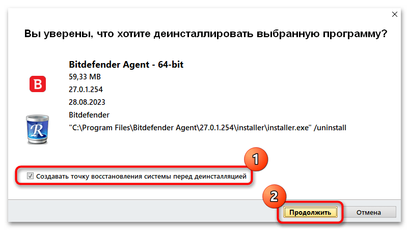 Как удалить Bitdefender с компьютера на Windows 10-020