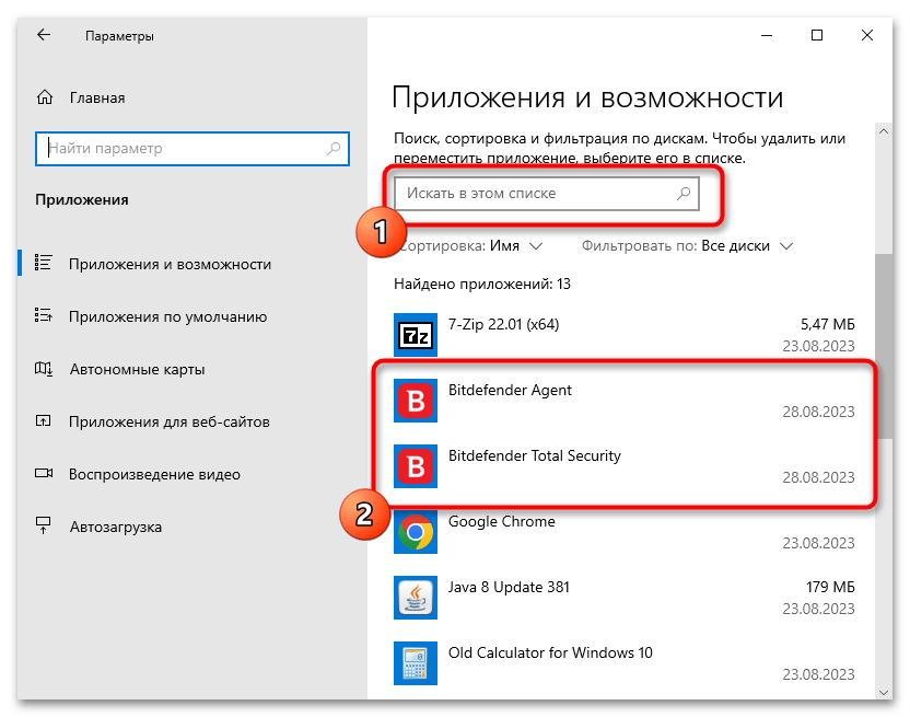 Как удалить Bitdefender с компьютера на Windows 10-03