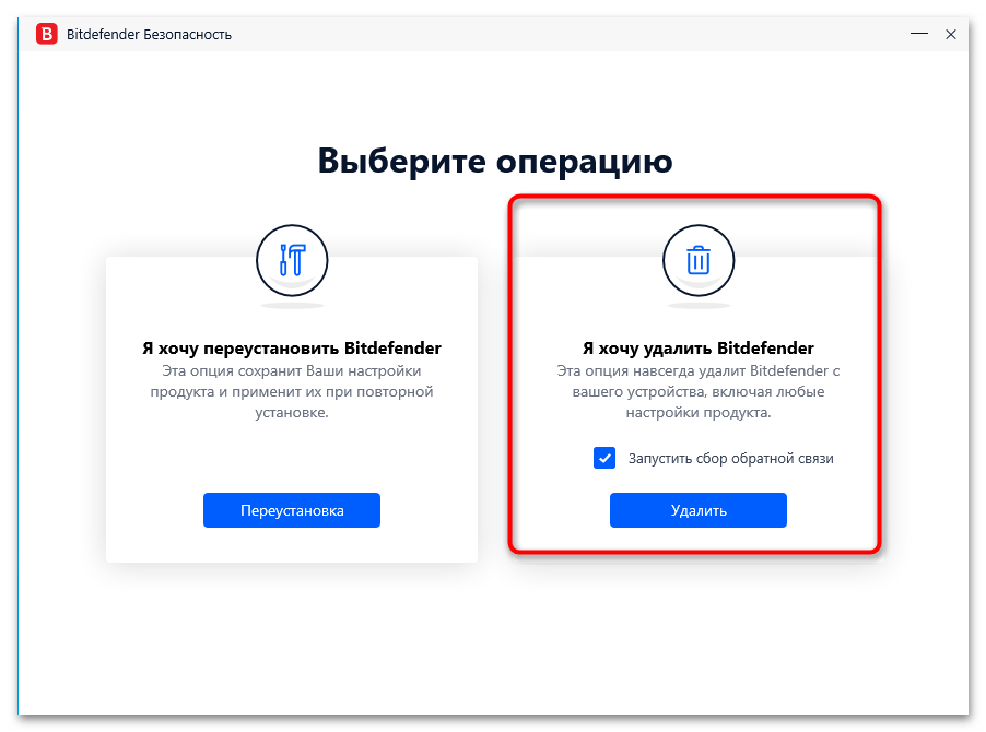 Как удалить Bitdefender с компьютера на Windows 10-05