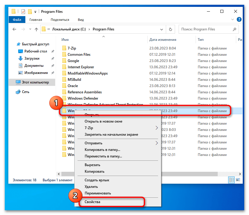 Как удалить TrustedInstaller в Windows 10-01
