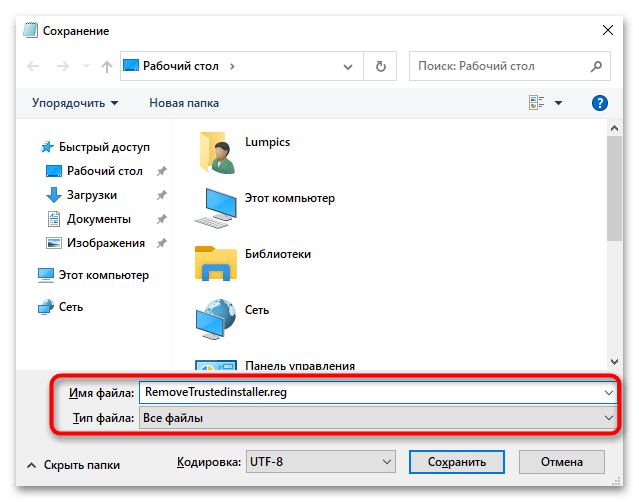 Как удалить TrustedInstaller в Windows 10-017