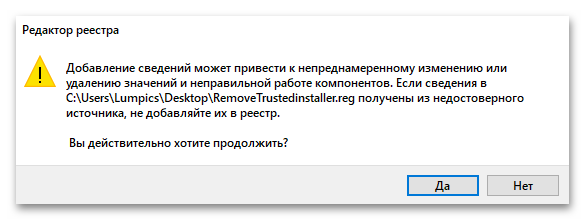 Как удалить TrustedInstaller в Windows 10-019