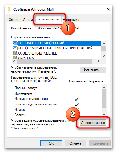 Как удалить TrustedInstaller в Windows 10-02