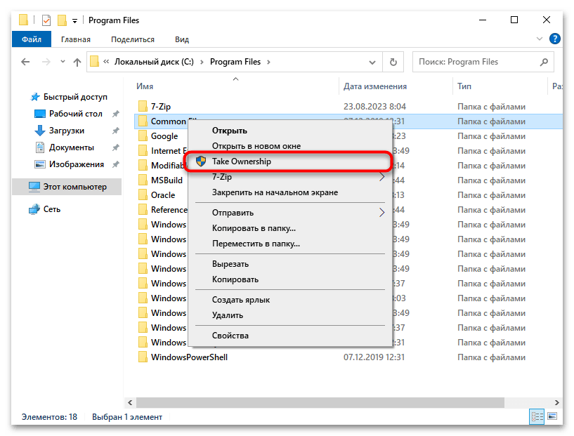 Как удалить TrustedInstaller в Windows 10-020