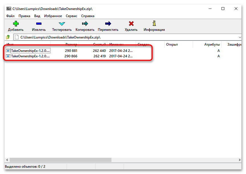 Как удалить TrustedInstaller в Windows 10-023