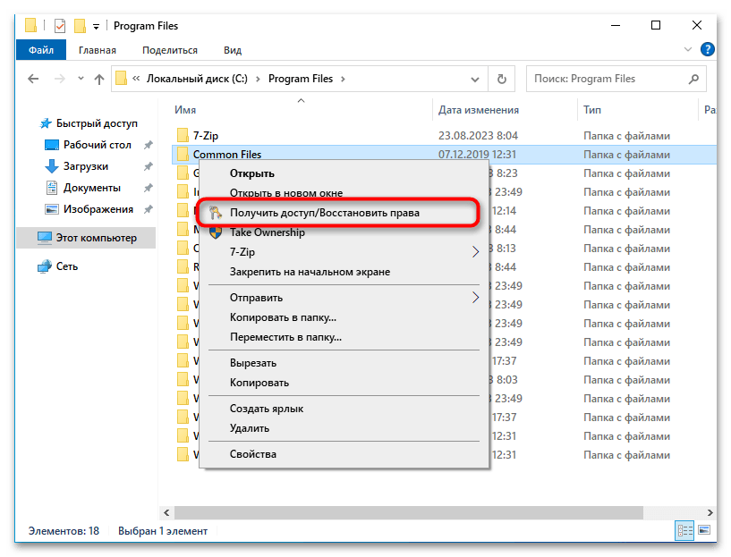 Как удалить TrustedInstaller в Windows 10-025