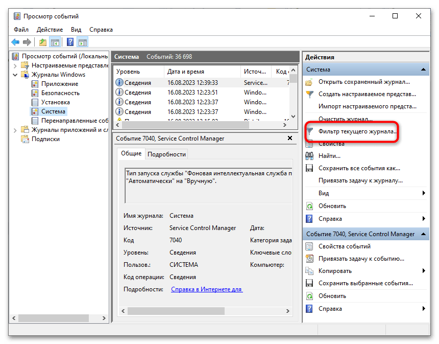 Как узнать ошибку синего экрана в Windows 10-2