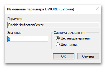Как включить центр уведомлений в Windows 10-010