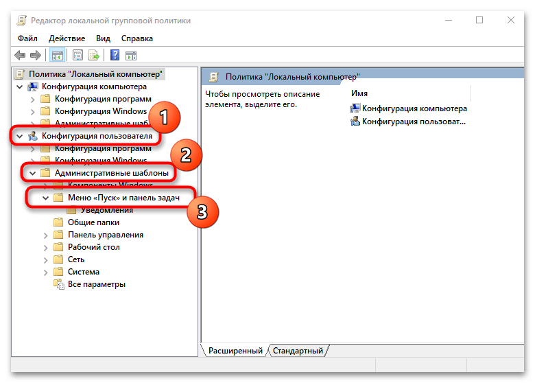 Как включить центр уведомлений в Windows 10-013