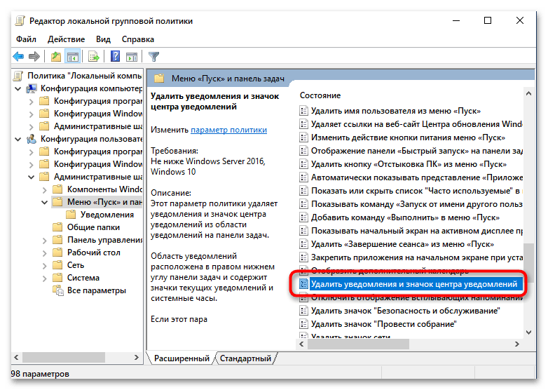 Как включить центр уведомлений в Windows 10-014