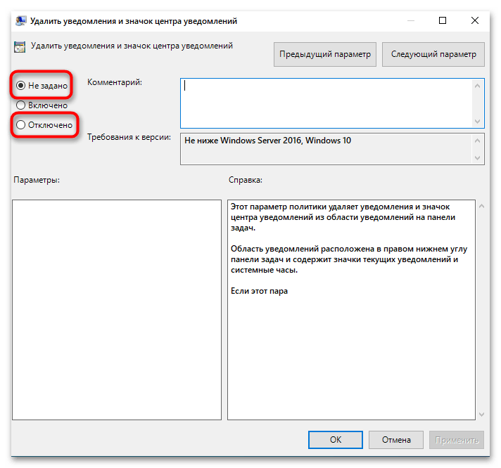 Как включить центр уведомлений в Windows 10-015