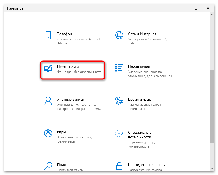 Как включить центр уведомлений в Windows 10-02