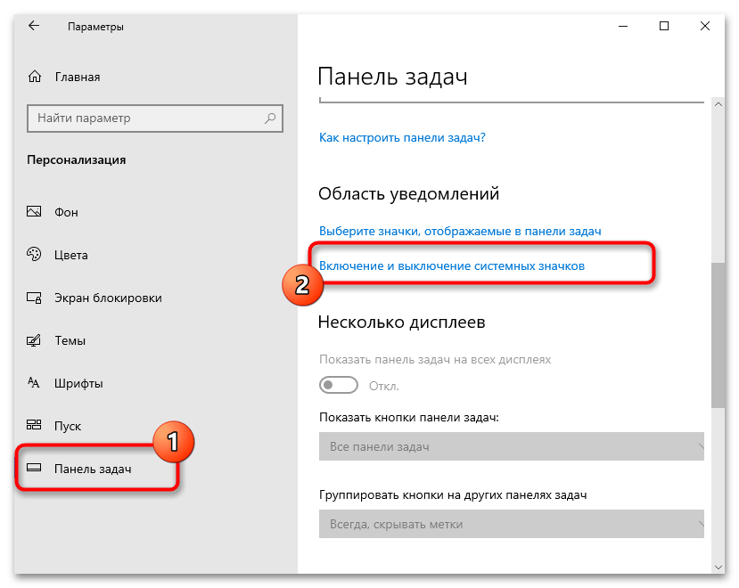 Как включить центр уведомлений в Windows 10-03