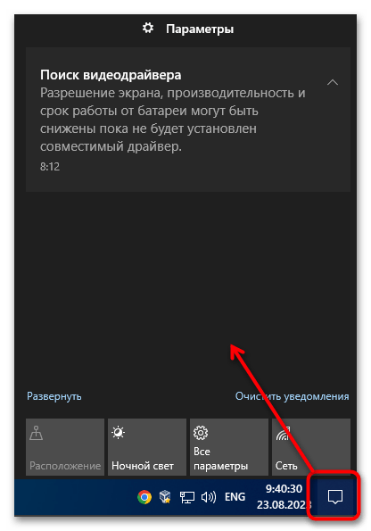 Как включить центр уведомлений в Windows 10-05