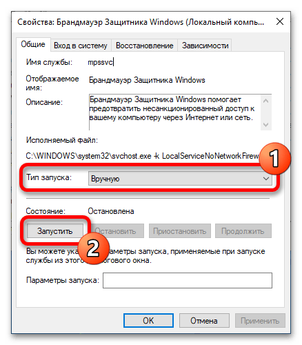 как включить службу брандмауэра в windows 10_03