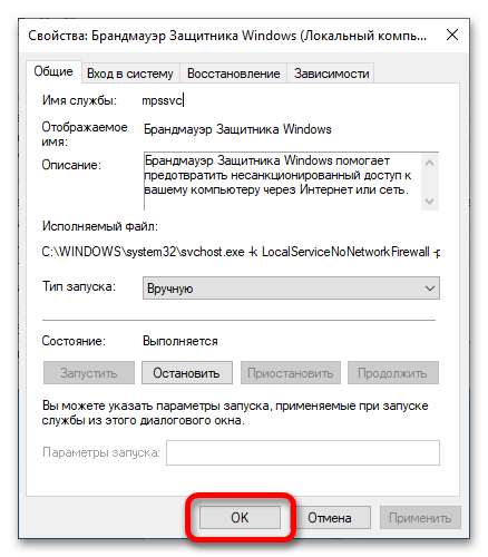 как включить службу брандмауэра в windows 10_04