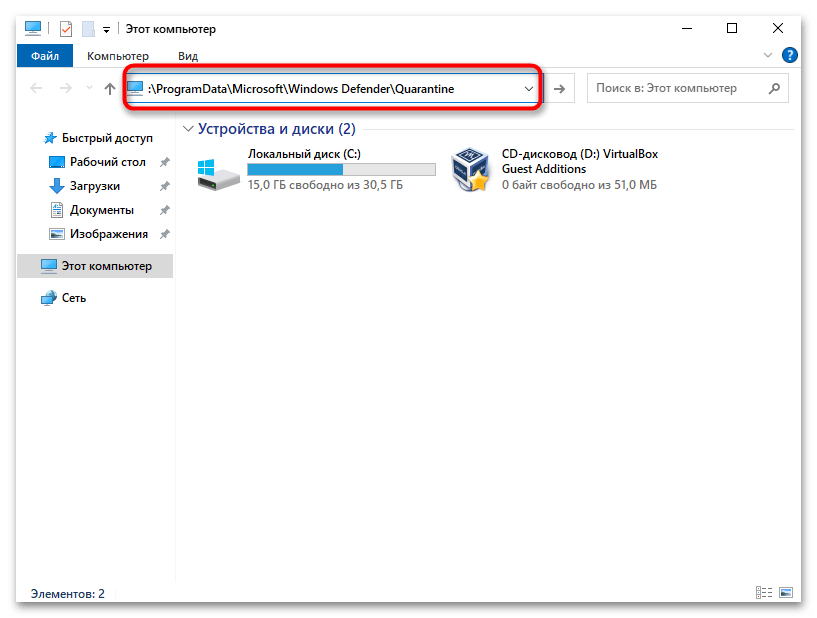 Как восстановить файл, удаленный защитником Windows 10-016