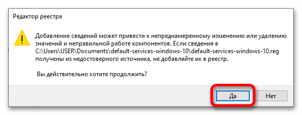 как восстановить службы по умолчанию в windows 10_09