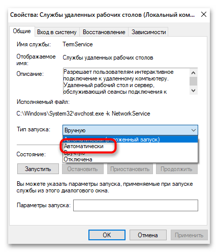 Не работает RDP в Windows 10-010