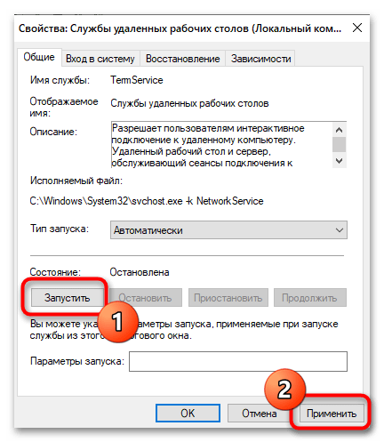 Не работает RDP в Windows 10-011