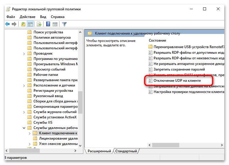 Не работает RDP в Windows 10-022