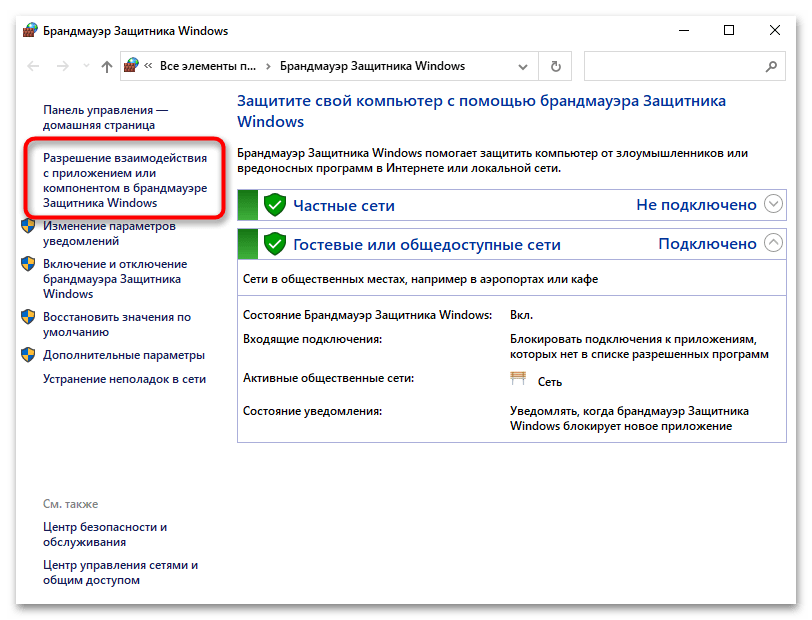Не работает RDP в Windows 10-05